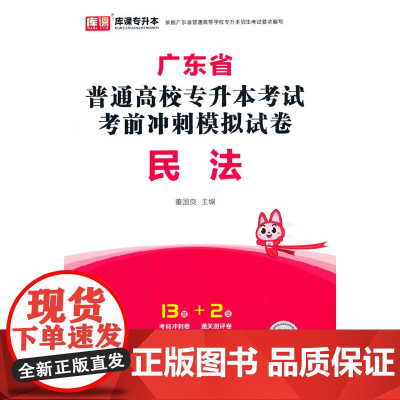2024年广东省普通高校专升本考试考前冲刺模拟试卷 民法