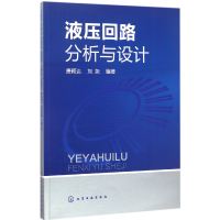 音像液压回路分析与设计编者:唐颖达//刘尧