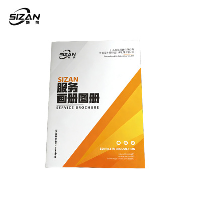 斯赞 服务画册图册 A4 页