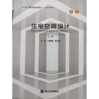 正版新书]住宅空间设计王林9787569018325