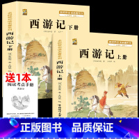西游记上下册2本+考点 [正版]朝花夕拾西游记原著完整版七年级必读的课外书必读书人教版上册下册鲁迅原著吴承恩无删减老师初