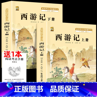 西游记上下册2本+考点 [正版]朝花夕拾西游记原著完整版七年级必读的课外书必读书人教版上册下册鲁迅原著吴承恩无删减老师初