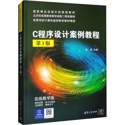 正版新书]C程序设计案例教程 第3版张莉著9787302518303