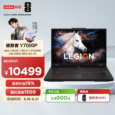 联想(Lenovo)拯救者Y7000P 2026 AI元启 16英寸电竞游戏本笔记本电脑(Ultra 7 251HX 16G 1T RTX5060 2.5k 240Hz )碳晶黑