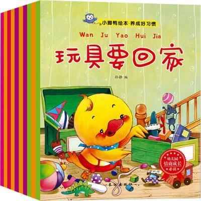 正版新书]小脚鸭绘本.养成好习惯(10册)孙静9787549231799