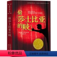 偷莎士比亚的贼 [正版]偷莎士比亚的贼书新蕾出版社二年级三年级四年级五年级小学生必读课外书埃伦&middot;拉斯金国际
