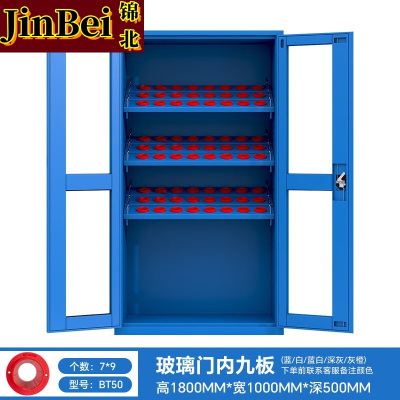 锦北重型加厚刀具柜多功能刀柄柜车间数控刀具收纳柜玻璃门内九板BT50