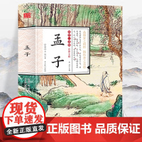 国学一本通-彩图全解 孟子 初中生高中生国学经典小说书籍 经典历史故事智慧名人传 中小学生经典课外阅读国学读物 中国传统