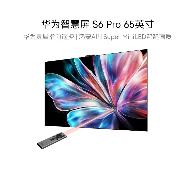 华为智慧屏 S6 Pro 65英寸 Pura X投屏好搭档 灵犀指向遥控 鸿蒙AI 4K超高清液晶平板电视机