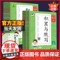 新版53基础练积累与默写正版小学一二三四五六年级上册下册人教版语文专项训练汉语拼音教材同步练习题册看拼音写词语强化训练书