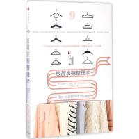 正版新书]极简衣橱整理术[德]安努什卡·里斯9787508652368