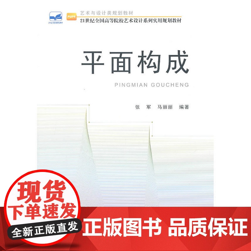 平面构成