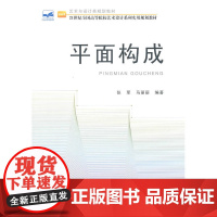 平面构成