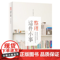 整理这件小事 正版书籍