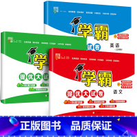 语文+数学(苏教版)+英语(译林版) 六年级下 [正版]2024春新经纶小学学霸提优大试卷一年级下册二四五六三年级上册语