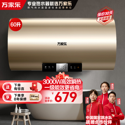 万家乐 60升3000W速热电热水器ECO节能保温双重防电安心洗澡8倍增容高温杀菌一级能效D60-FY2