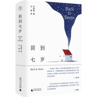[N]回到七岁(汉英对照)(精)-9787559858078