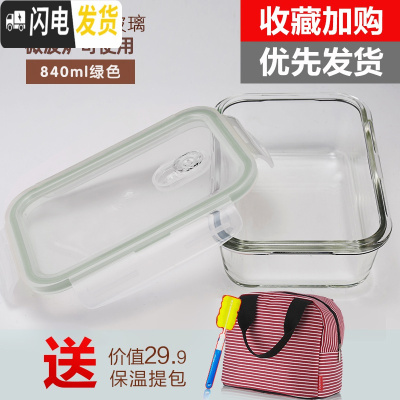 三维工匠玻璃饭盒便当盒上班族保鲜盒微波炉专用碗带盖分隔套装密封盒 粉色840无分隔+食神包