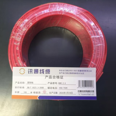 三信塑铜线 450/750V BVR2.5 卷