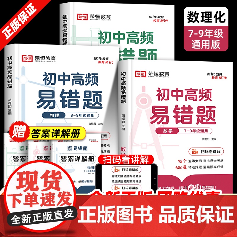 初中高频易错题数学物理化学全套计算题专项训练数理化同步练习册必刷题七八九年级上下册人教版教辅初一初二初三中考专题复习基础