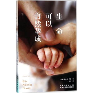 [M]生命可以自然孕成-9787535299321