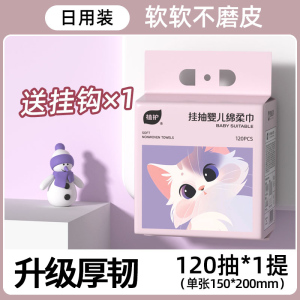 植护棉柔洗脸巾一次性纯棉新生婴儿干湿两用专研壁挂式擦脸绵柔巾