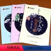 [正版]一笔好字罗扬字帖 小学入学铅笔字帖一年级练字帖楷书临摹铅笔字帖人教版 一年级上下册汉字数字拼音偏旁部首笔顺笔画