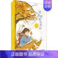 我喜欢你的陪伴 [正版]全套6册纯美儿童文学读本曹文轩给孩子的阅读计划蜗牛的森林冬天的树谁不喜欢玩店长 小学生三四五六年