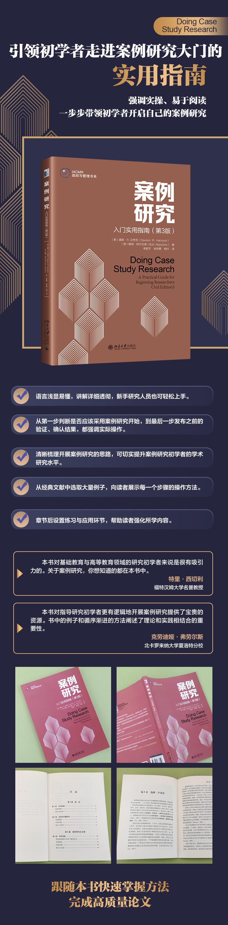 案例研究:入门实用指南(第3版)