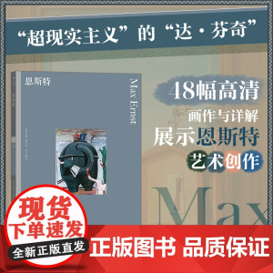 恩斯特 彩色艺术经典图书馆19 达达超现实主义 恩斯特艺术详解 艺术传记作品书籍