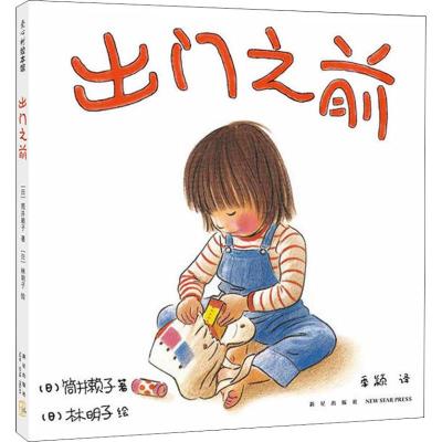 出门之前(2018版)