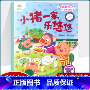 小猪一家乐悠悠 [正版]我是棒儿童逆商教育绘本小猪一家乐悠悠不怕输的黑马伤心的毛毛虫儿童心理教育亲子阅读儿童故事书儿童自
