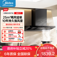 美的(Midea)[25年新品蒸汽洗AK5 T]欧式顶吸抽油烟机 25风量大吸力超薄变频增压自清洁1050Pa静压强排吸
