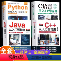 [正版]新 C语言程序设计+Python编程入门零基础自学从入门到精通+Java从入门到精通+C++从入门到精通 电脑