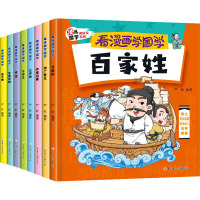 漫画国学经典(全8册) [正版]全套8册看漫画学国学 三字经儿童版千字文弟子规必读给孩子的国学经典小学生课外阅读书籍漫画