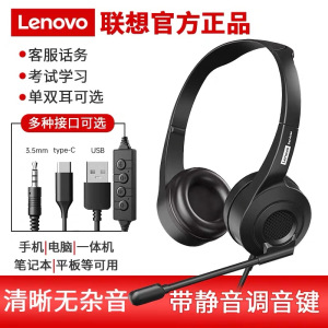 联想头戴式有线耳机耳麦带话筒降噪话务员电话客服电脑笔记本通用网课会议直播耳麦