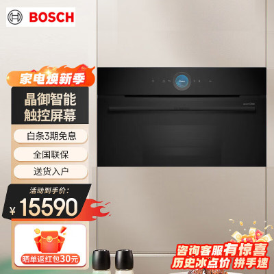 博世CDG914XB1W 38L大容量触控 真彩触控屏幕 烤箱