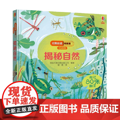 揭秘自然 3-6岁 英国尤斯伯恩出版公司 著 科普百科