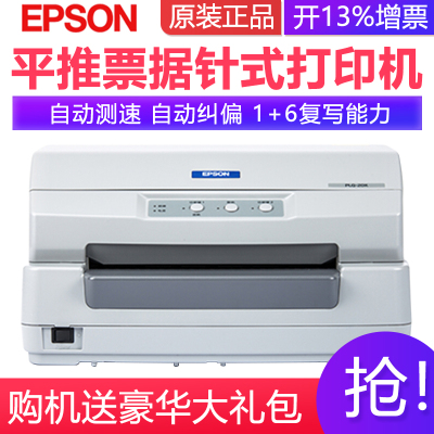 爱普EpsonPLQ-20K/LQ-90KP/PLQ-30K存折证卡票据打印机高速平推发票针式打印家用办公PLQ-20K套餐五