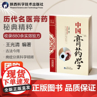 正版 中国膏药学中医疗法处方与制备中国膏方膏药穴位贴敷疗法膏方学内科病膏药制法配方配制方剂大全书籍中华传统辟谷养生