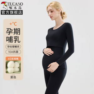 啄木鸟孕妇保暖内衣秋冬季孕期秋衣秋裤女套装产后哺乳纯棉月子服