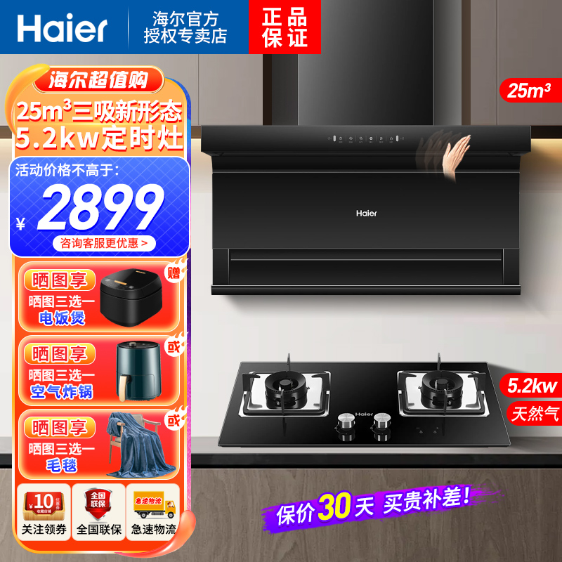 海尔(Haier)抽油烟机25m³爆炒大吸力顶侧三吸一键热熔洗5.2KW定时燃气灶天然气烟灶套装EC725+Q2BE51