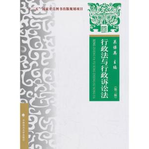 正版新书]行政法与行政诉讼法——理论•实务•案例(