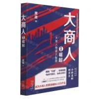 [N]大商人(1崛起)-9787536093058