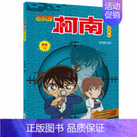 [第五十二册]大开本名侦探柯南 [正版]名侦探柯南漫画书全套60册探案系列1-10儿童侦探推理小说故事书男孩破案思维逻辑