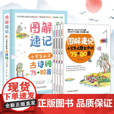 图解速记古诗词全4册