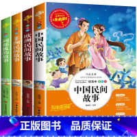 中国民间故事+欧洲民间故事+非洲民间故事+列那狐的故事 [正版]送考点中国民间故事快乐读书吧五年级上册必读的课外书非洲民