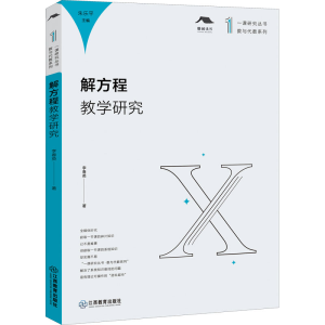 醉染图书解方程教学研究9787570517572