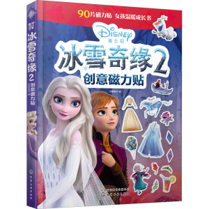醉染图书冰雪奇缘2创意磁力贴 大电影珍藏版9787126795