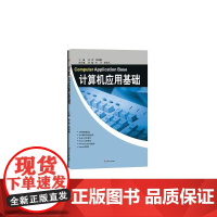 计算机应用基础
